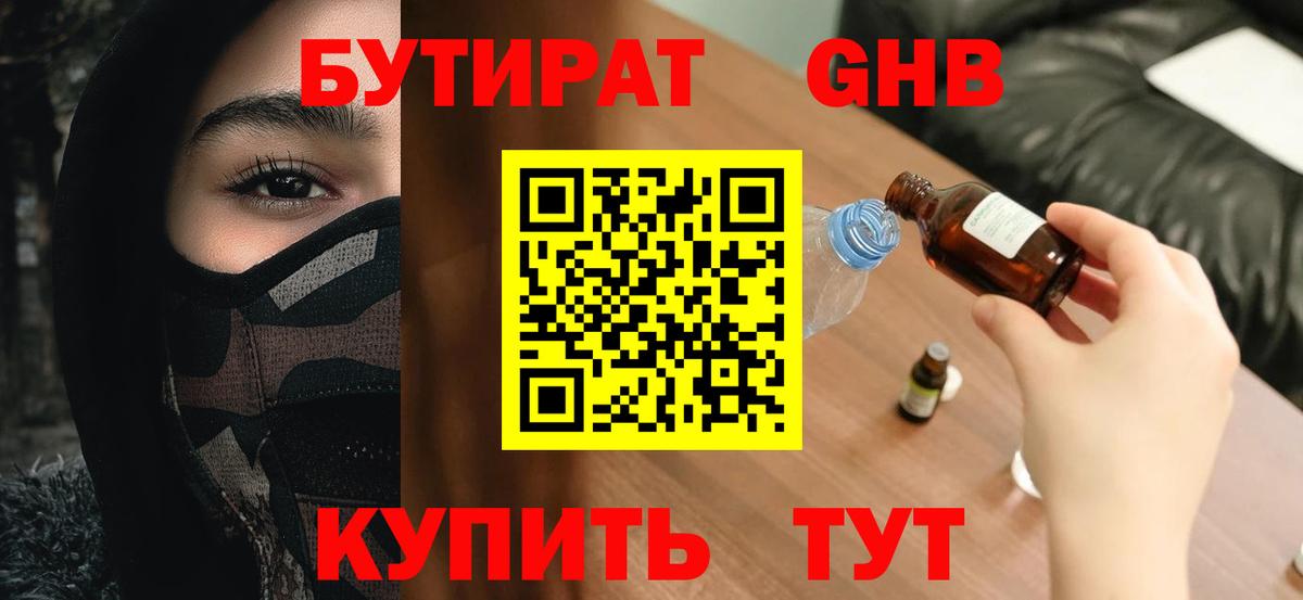 Бутират  Вход с VPN  Кушва  БУТИРАТ буратино 