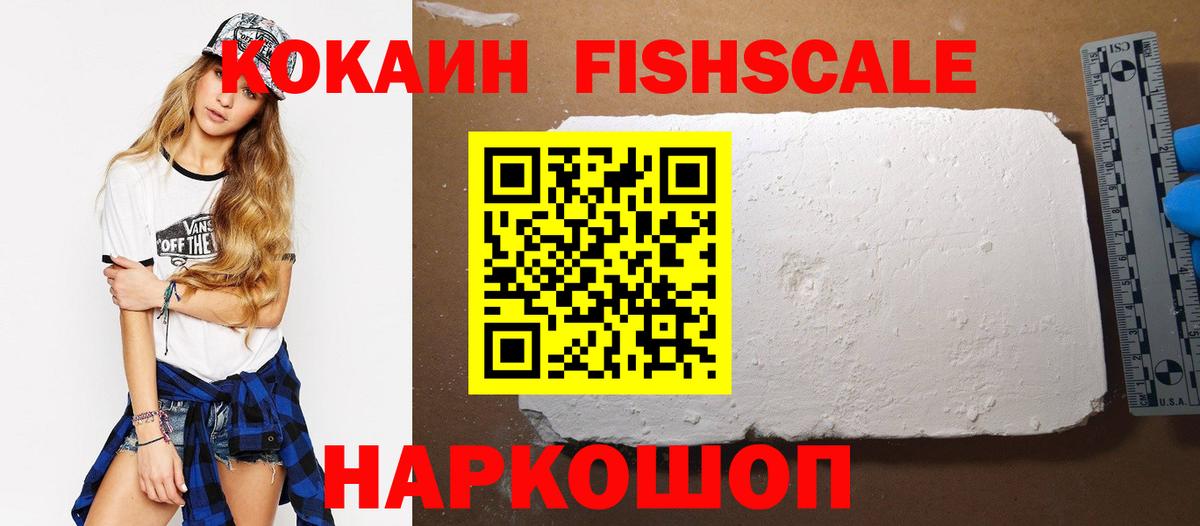Cocaine FishScale Кушва