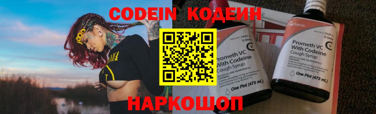 Кодеин Purple Drank Кушва