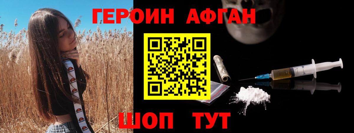 Героин хмурый Кушва
