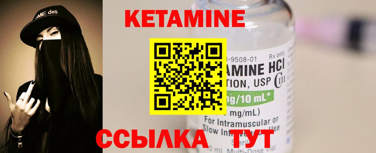 КЕТАМИН VHQ Кушва