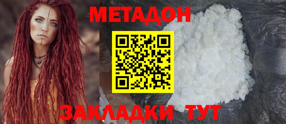 МЕТАДОН methadone  Вход с VPN  Кушва  МЕТАДОН кристалл 